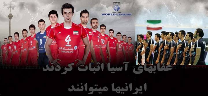 دومین پیروزی تیم ملی والیبال ایران برابر لاجوردی پوشان ایتالیا