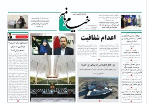✅نشریه #خیام‌نامه شماره 523 خود را در هجده سالگی این نشریه پرمخاطب و باسابقه منتشر کرد